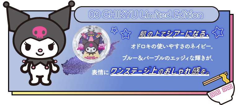 03 CHIKYU Limited Edition